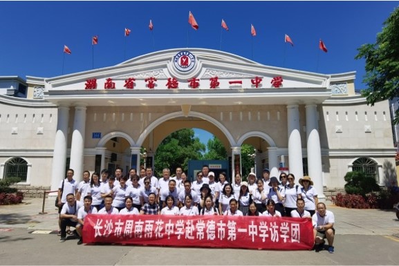 长沙市周南雨花中学骨干教师赴常德研修班